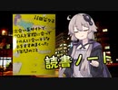 読書初心者の読書ノート　『出会い系サイトで70人と実際に会ってその人に合いそうな本をすすめまくった一年間のこと』