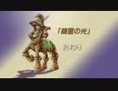【聖剣伝説レジェンドオブマナ】ギルバートの物語 #1