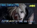 FF7　使い捨てクラウド縛り　その１　ゆっくり実況