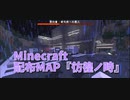 【Minecraft】過去から帰ってくるMinecraft【彷徨ノ時 第4章後編】