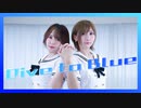 【#つづみお】Dive to Blue - アイマリンプロジェクト / 美東澪・紺屋本綴【踊ってみた】