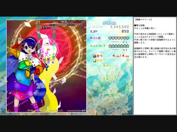 【東方】虹龍洞Normal　咲夜クリア重視プレイPart3