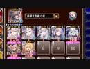 【字幕有】★4：奪われた巨大防衛機械【千年戦争アイギス 英雄王+イベユニ】