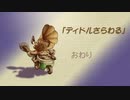 【聖剣伝説レジェンドオブマナ】ディルドの物語