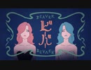 「ビーバー」歌ってみた【ニトロ】