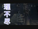 (ブラッドボーン #20)何処に行っても理不尽に襲われる男