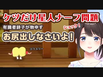 ケツだけ星人ナーフに怒る尻有識者の詩子お姉さん【鈴鹿詩子/にじさんじ】