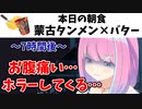 カップ麺×バターでお腹が壊れてしまうルーナ姫【姫森ルーナ】