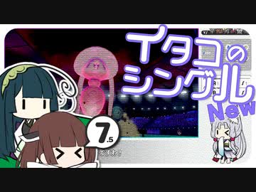 【ポケモン剣盾】イタコのシングル New7.5【東北イタコを実況プレイ】