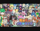 【ポケモン劇場】怪盗Rのお宝☆ライブ～シーズン２～　第9.5話【決戦前夜編最終話】