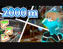 【マイクラ】約2000m?! 景色が良すぎるアスレで遊んでみた【マインクラフト/Minecraft】【配布マップ/アスレチック】【Kaleido Nova】