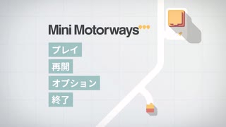 [Mini Motorways] デイリーチャレンジ_21.07.23