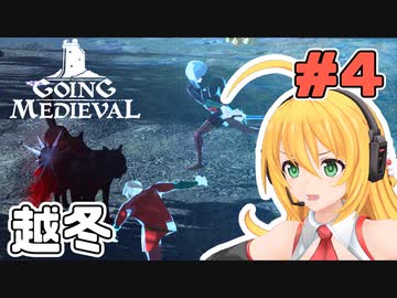 マキちゃんが普通にGoing Medievalやる　＃４