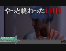 【実況】ついに1日目が終わる【絶体絶命都市4plus】#9