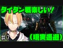 タイタンフォール2難易度マスター PART7 火の試練【Vtuber】