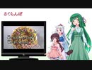 【NEUTRINO】さくらんぼを歌ってもらった【東北三姉妹】