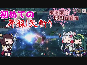 【MHRise】東北家式竜滅戦闘術 #37