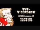 タリホー(cover)
