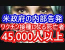 【告発の続編】コロナ感染者数 米国のリアルタイム数に内部告発者！