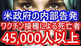 【告発の続編】コロナ感染者数 米国のリアルタイム数に内部告発者！