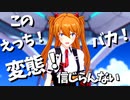 【エヴァンゲリオン】イヤホン必須！アスカのめちゃくちゃ可愛いツンデレボイスを大堪能しました 【崩壊3rd】