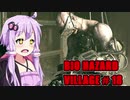 【BIO HAZARD VILLAGE】私こんな村嫌だぁ #18  VOICEROID実況