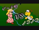 敵はマリオ！友のためにノコノコの復讐が始まる！