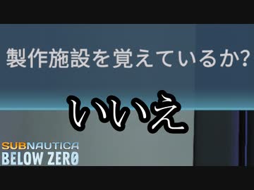 Subnautica below zero ボイロ実況プレイ Part19
