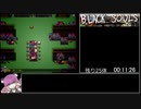 BLACKSOULSII ver4.4 全悪夢霊撃破RTA 2:10:40 Part1