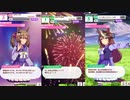 【 ウマ娘 】保健室夢イベント(成功・失敗)まとめ　星3ウマ娘その①編【 ウマ娘プリティーダービー 】(BGMあり)