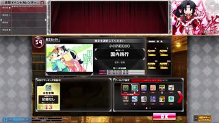 【QMA 夢幻の鏡界】国内旅行 Bランク【検定】