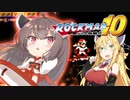 マキきりたんのロックマン10ブルース Part5