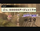 那由多の軌跡：改(PS4版) 19