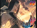 うたわれるもの斬2【プレイ動画】　#2