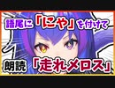 登場人物が全員猫の「走れメロス」
