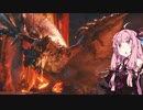 【モンスターハンターライズ】コトノハンターR#11【VOICEROID実況】