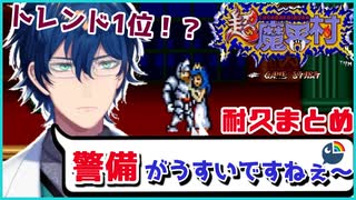 【ダイジェスト版】レオス博士の超魔界村ノーコンクリア耐久まとめ【にじさんじ切り抜き/レオス・ヴィンセント】