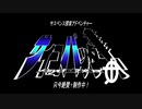 フリーゲーム「サイコバッター」PV