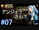 #7【Lobotomy Corporation】管理人の見てた世界は・・・