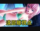 [PD-X HD]愛の詩　遠距離視点固定 [巡音ルカ リゾートビキニ]