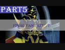 【ファイナルファンタジーⅣ】#5「裏切り」
