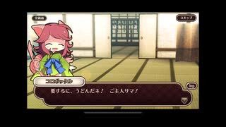 式姫絆語り　コロボックルの巻