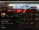 自己満足なWorld of Tanks part51　AMX12t