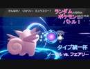 【ポケモン剣盾】ランポケ Part.50 シーズン6-3 vs.ぺ様（タイプ統一？杯）【ゆっくり実況】