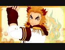 【鬼滅のMMD】グッバイ宣言 / Turn up the music 【煉獄杏寿郎】