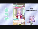 【実況】ウマ娘 プリティーダービー番外地60【メジロマックイーン育成編9】