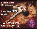 【RTA】Fatal frame （零~zero~）Any%  in 1:17:40 　IGT(1:15:27)【Speedrun】