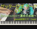 ゲッターロボ アークOP「Bloodlines～運命の血統～」をピアノ伴奏で初音ミクさんに歌ってもらいました！