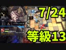 【ゆっくり実況】危機契約#4　デイリー7月24日【等級13】「荒野 風蝕の高原」