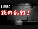 終始真っ暗？【LIMBO】Part９